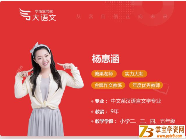 某而思 杨惠涵 2019年春季 二年级大语文直播班（16讲）课程视频百度云下载