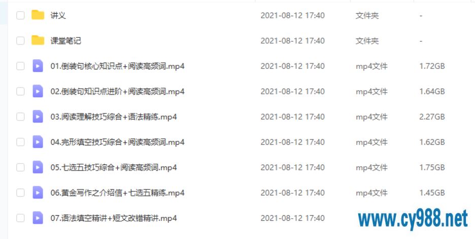 古容容 2021暑假 高二英语暑假尖端班（更完）课程视频百度云下载