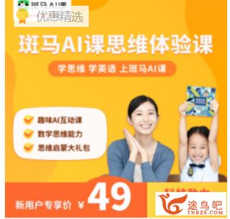 斑马思维课S1-S3 视频课程百度网盘下载 