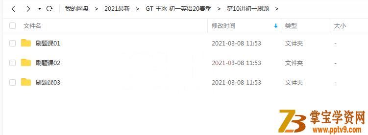 王冰 初一英语20春季百度云下载