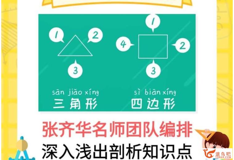 【完结】一年级数学63讲课程视频百度云下载 