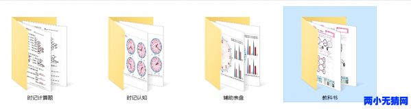 【数学资料】认钟表：三年级重要知识点，同时也是生活常识，学龄前也可以准备起来哟资源合集百度云下载 