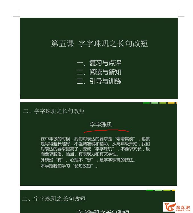 思晨作文寒假课程音频（五年级）全视频课程百度云下载 