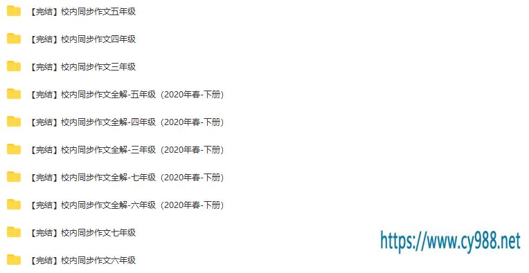 华语未来校内同步作文全解(3-7年级)
