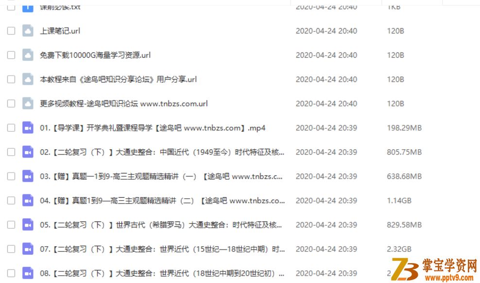 某辅导【唐浩历史】2020高考历史 唐浩历史二轮复习寒春联报班课程视频合集百度云下载