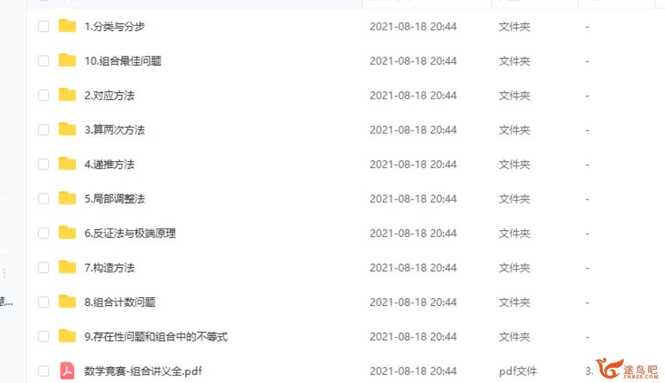 高中数学竞赛之组合系统课程(超完整)10讲带讲义课程视频百度云下载