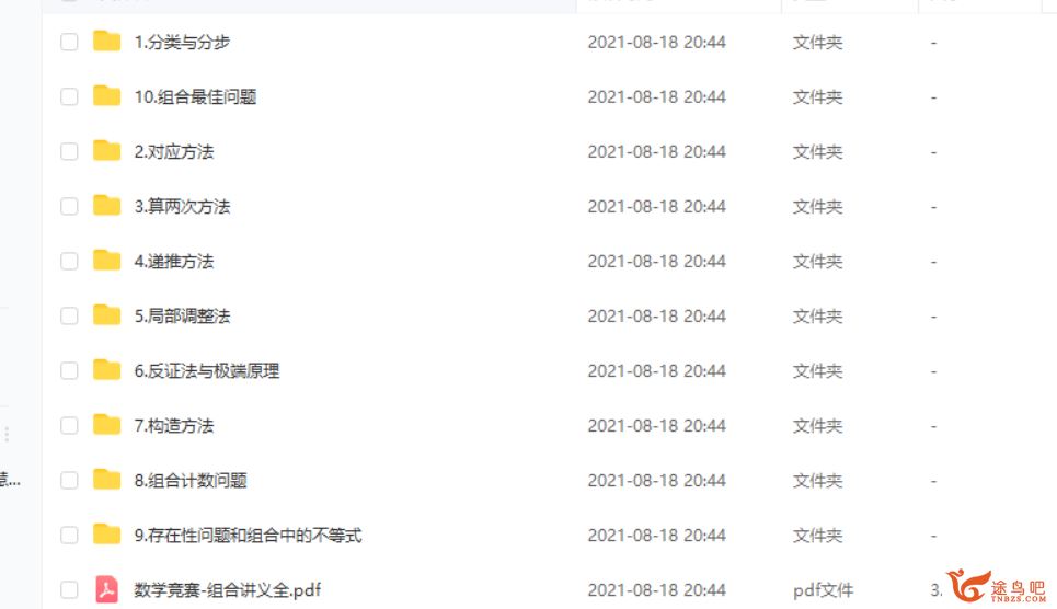 高中数学竞赛之组合系统课程(超完整)10讲带讲义课程视频百度云下载