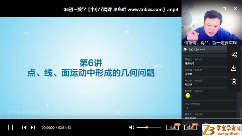 朱韬 2019春初三数学直播菁英班（全国版14讲带讲义）课程视频百度云下载