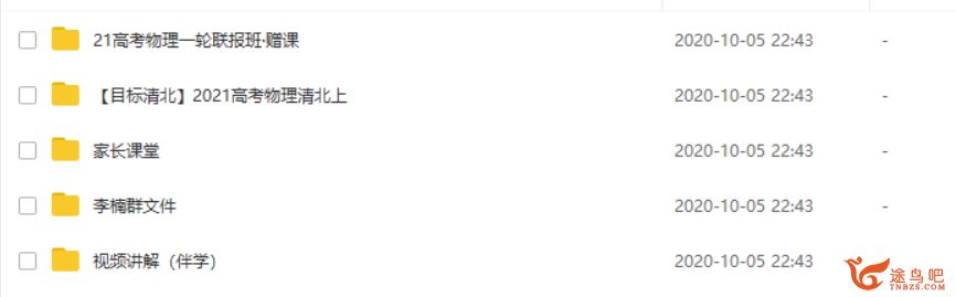 yd精品课2021高考李楠物理一轮复习目标清北班课程合集百度云下载 