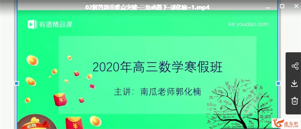 2021高考数学 郭化楠数学二轮复习双一流班寒春联报课程视频百度云下载 