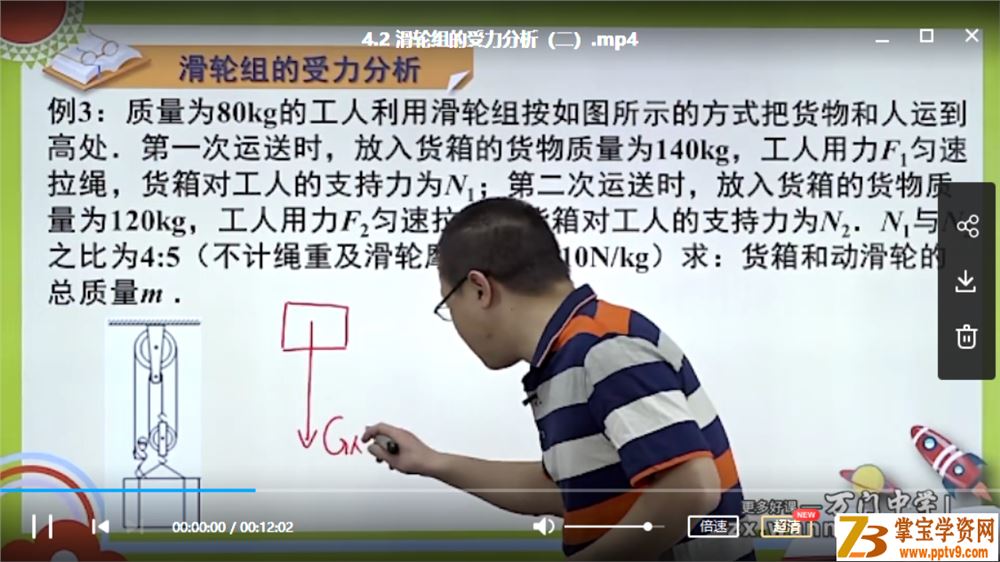 某门中学 李邦彦 初中物理深度进阶机械及机械效率专题课程视频百度云下载