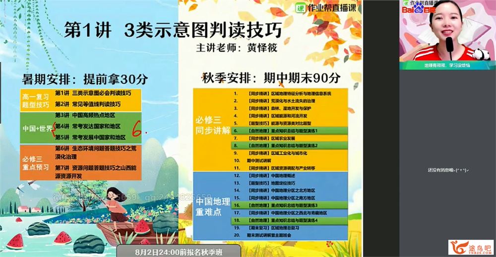 黄怿莜 2021暑 高二地理暑假尖端班-百度云下载