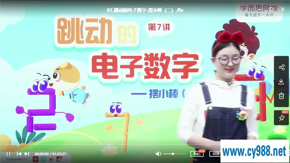 王金宝 2020 秋 二年级数学目标S班上（9讲带讲义）课程视频百度云下载