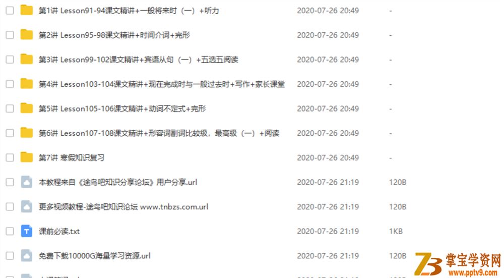 X而思网校 刘飞飞 2020寒 初一英语新概念课程资源百度网盘下载