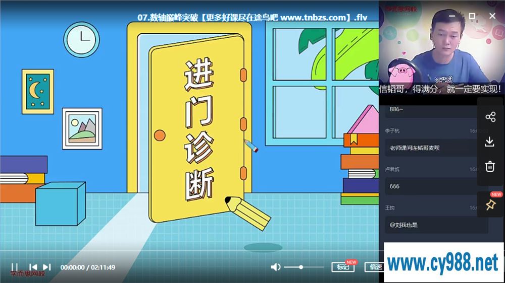 朱韬 2020暑 六年级升初一数学直播目标班全国课程视频百度云下载