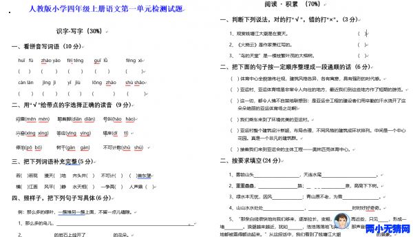 人教版四年级语文全册试卷资源合集百度网盘下载