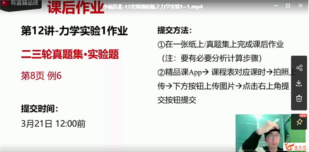 2021高考物理 李楠物理清北班二轮复习寒春联报课程资源百度云下载