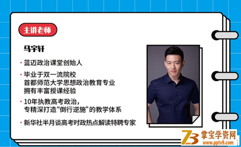 2021高考政治 马宇轩政治二三轮复习联报班课程视频百度云下载