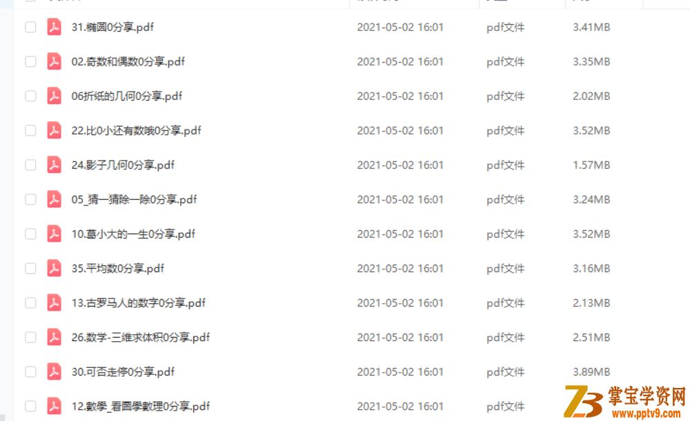 【完结】汉声数学图画书（全41册+妈妈手册）资源合集百度云下载