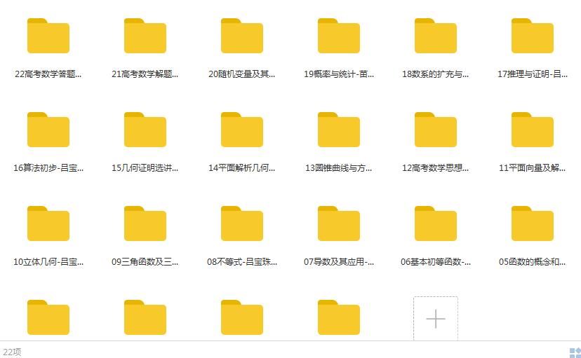 北京四中高中网课高三数学高清课堂（苗金利 吕宝珠 22节）