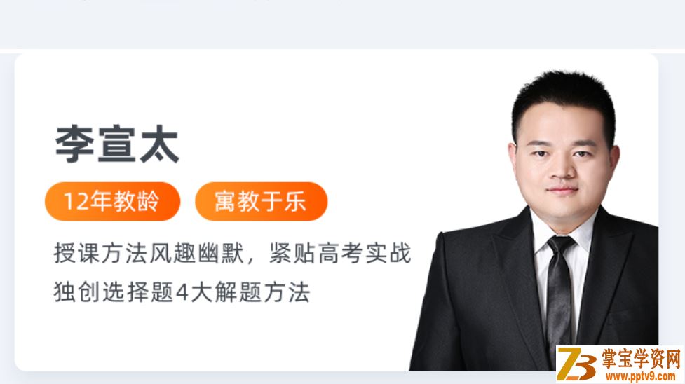 Z业帮2020高考 李宣太历史三轮复习冲刺押题课资源合集百度网盘下载
