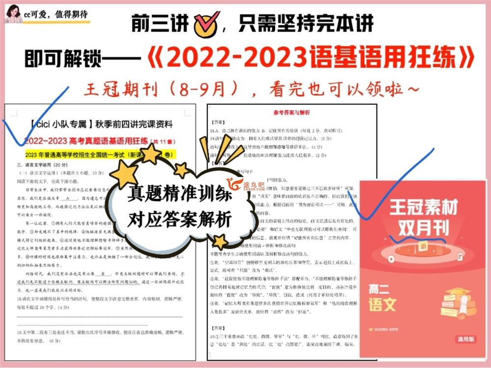 陈晨高二语文2023秋季尖端班课程更新17讲 陈晨高二语文网课资源百度网盘下载