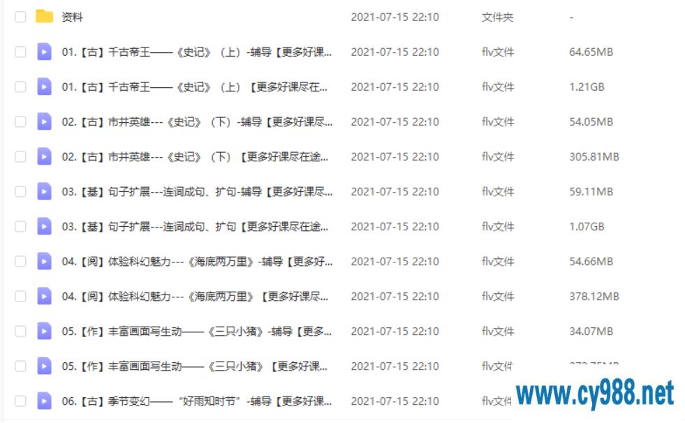 杨惠涵 2020春 二年级大语文春季直播班（16讲带讲义）课程视频百度云下载