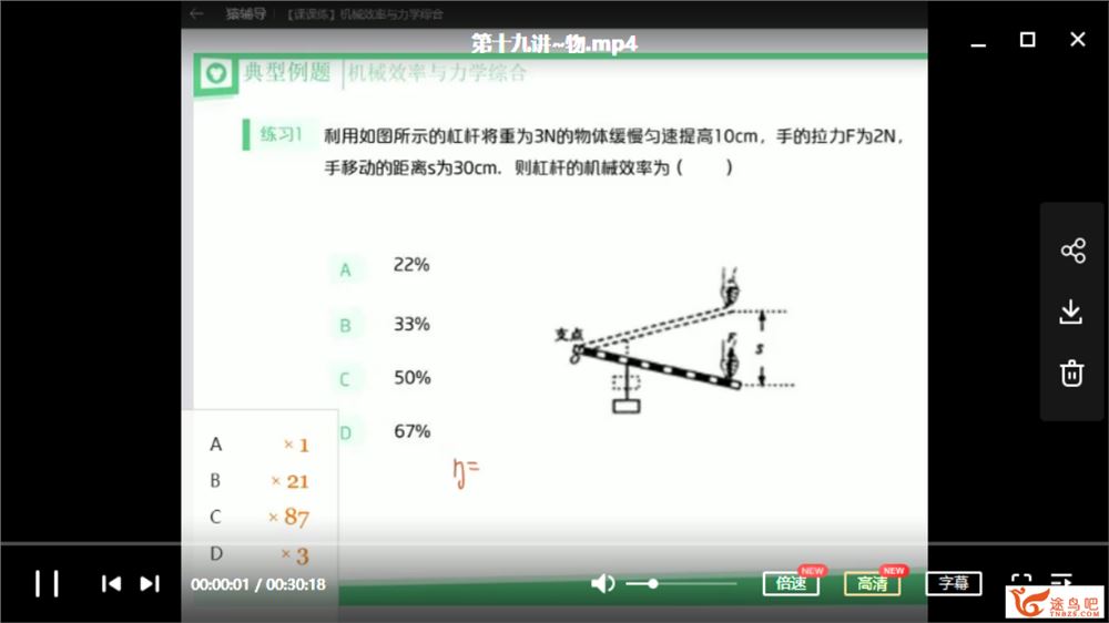 猿辅导 柳士亚 初三物理目标满分班春季系统班课程资源百度网盘下载 