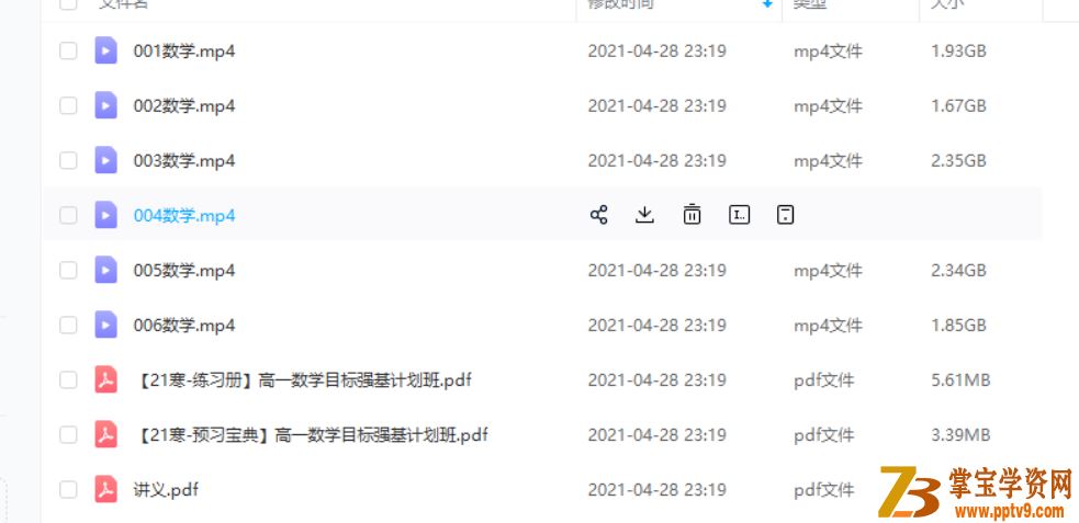 李昊伟 2021寒 高一数学寒假强基班 6讲带讲义课程视频百度云下载
