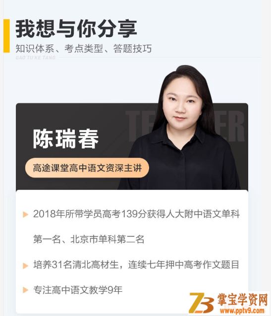 陈瑞春 2021暑假 新高一语文暑假系统班全国版（更完）课程视频百度云下载
