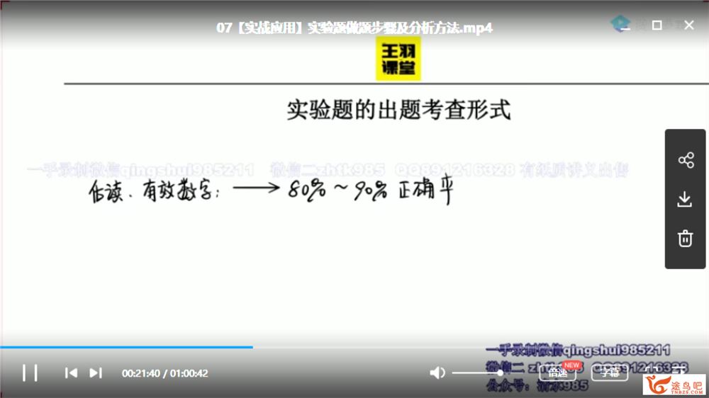 腾讯课堂【物理王羽】2020高考物理 王羽物理二三轮复习冲刺联报系列课程合集百度云下载 