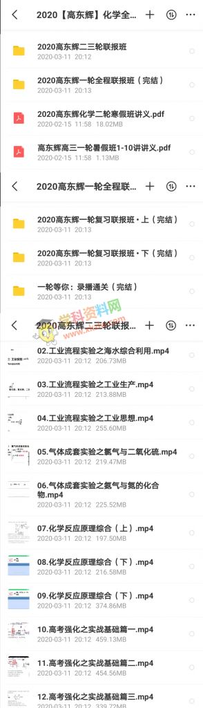 2020高东辉化学一二三轮复习寒假春季综合讲解班精华网校高考化学全套视频课含讲义