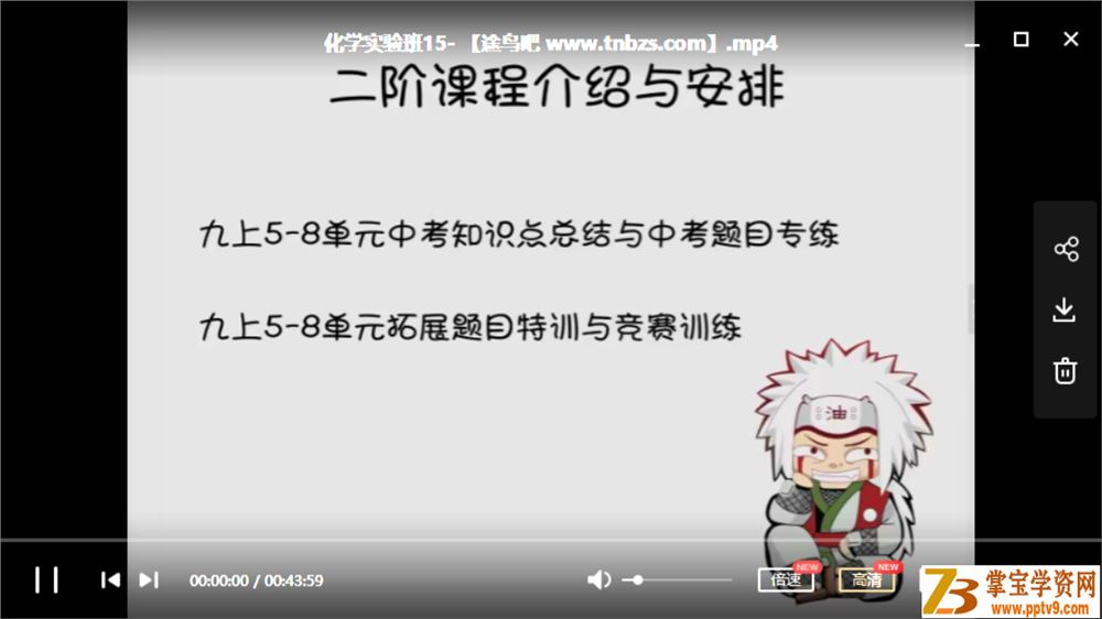 某辅导 小灰灰 张鹤至 中考化学实验班（40讲）视频课程百度网盘下载