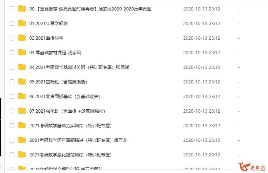 2021考研 汤家凤考研数学特训班（文都数学）资源合集百度云下载 