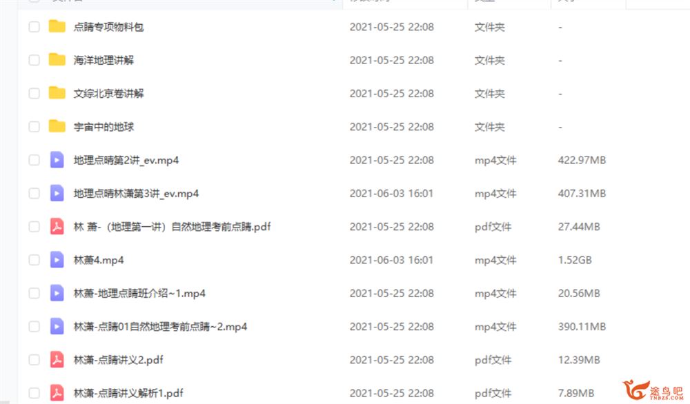林潇三轮复习点睛班林潇三轮复习点睛班课程视频百度云下载