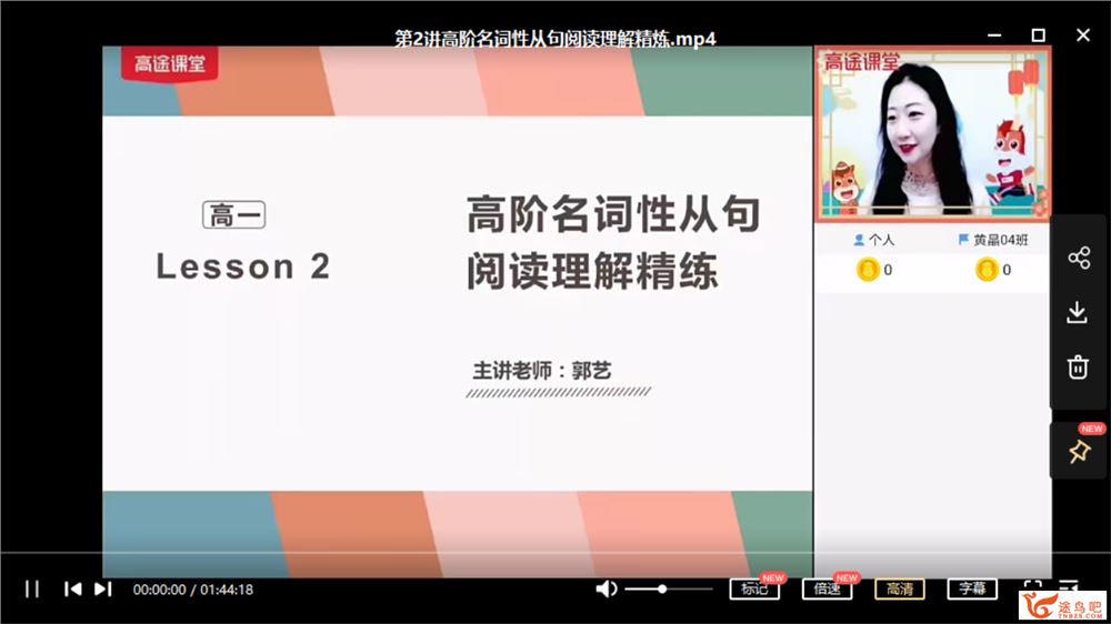 郭艺 2021春 高一英语春季系统班（更新中）课程视频百度云下载