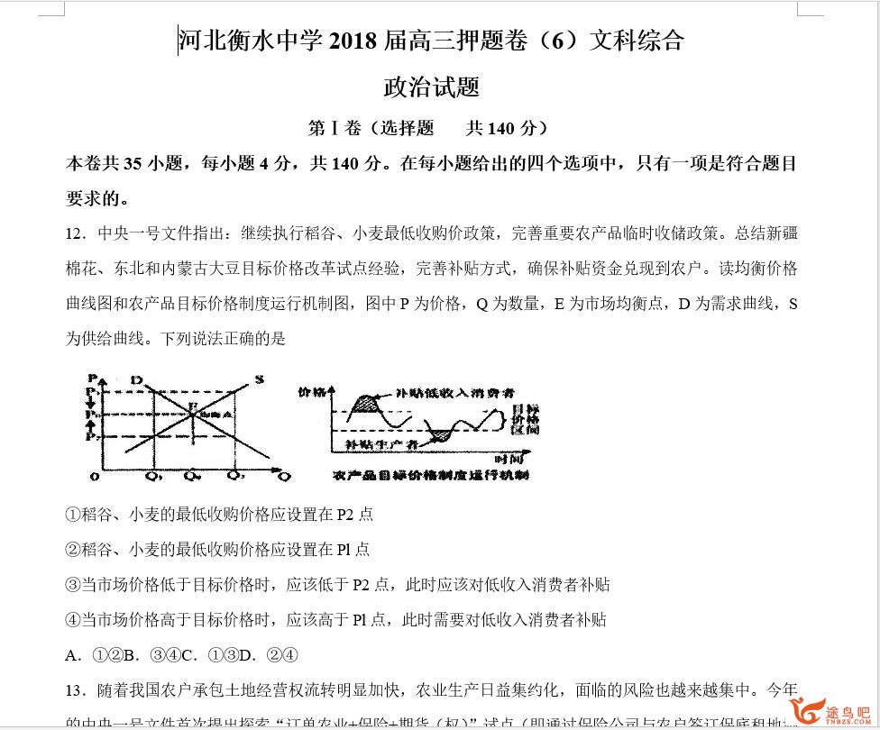 2016-2019 衡水中学高三政治模拟卷汇总（204套模拟卷+答案）资源合集百度网盘下载 