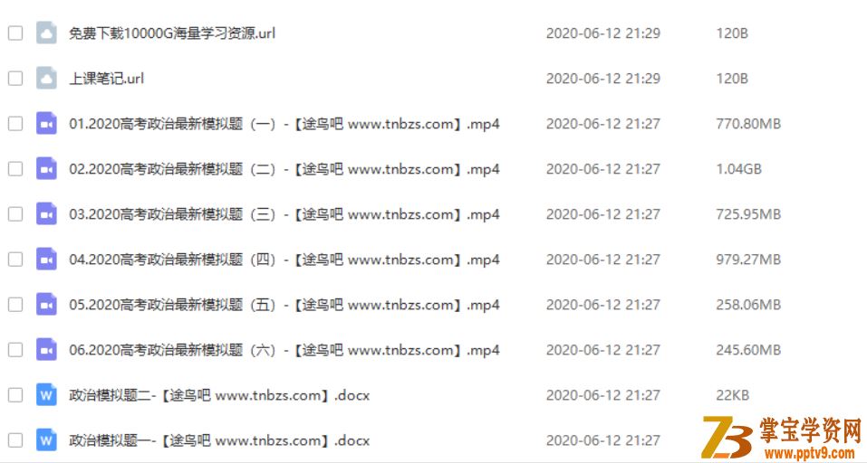 T讯课堂【刘勖雯政治】2020高考刘勖雯政治三轮冲刺押题课课程资源百度网盘下载