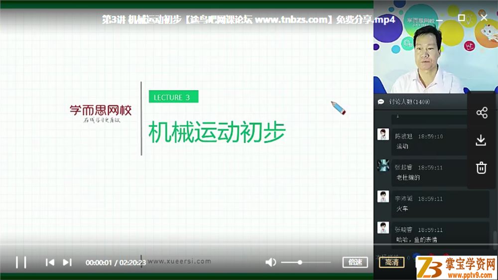 某而思 杜春雨 2019寒 初一物理寒假直播目标班（全国版 7讲带讲义）课程视频百度云下载