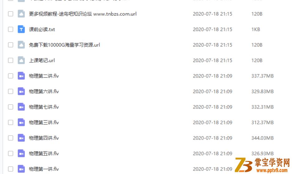 学而思网校杜春雨2020寒【完结】【直播课】初二物理菁英班视频课程百度网盘下载