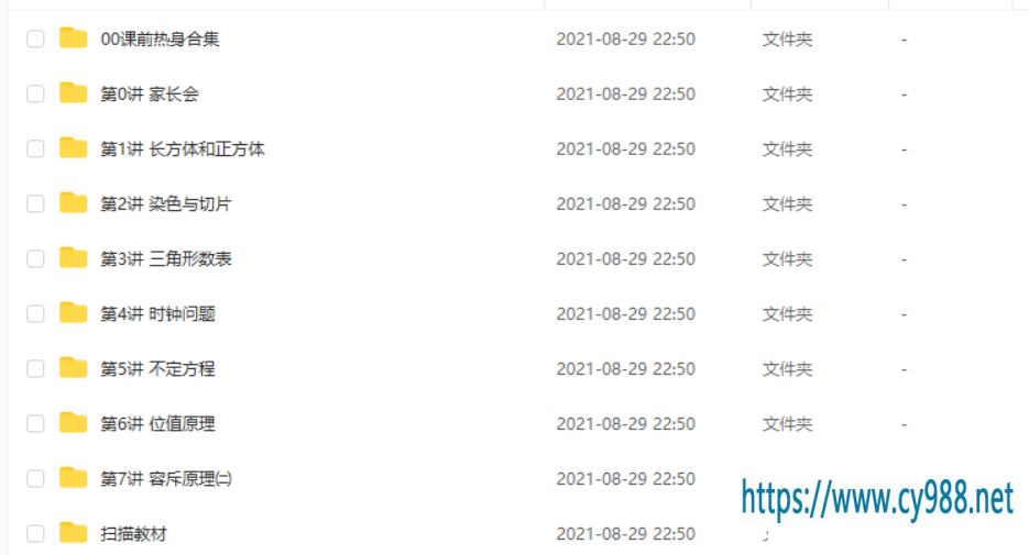 勤思在线 李士超 2021 寒 五年级数学寒假培训班课程视频百度云下载