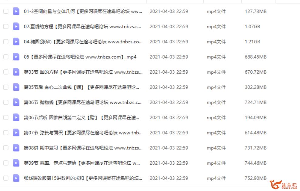 张华 2020秋季班 高二数学秋季尖端班（课改）15讲带讲课程视频百度云下载