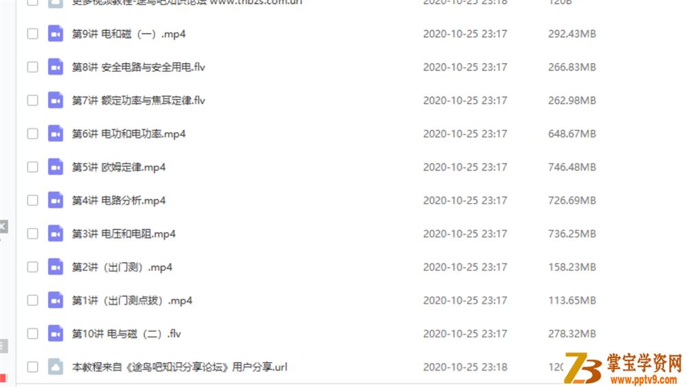 某而思 杜春雨 2019年暑期 初二升初三物理直播目标班课程视频百度云下载