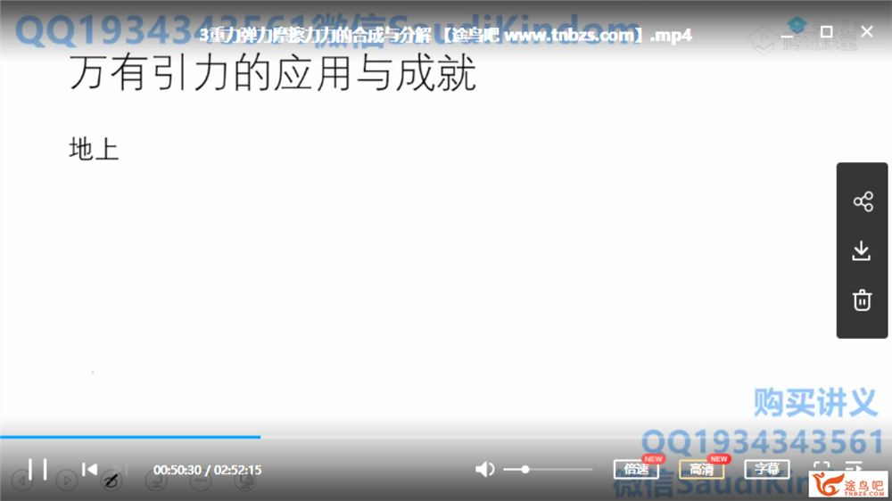 腾讯课堂2020高考 肖实物理一轮物理力学系统班课程视频百度网盘下载 
