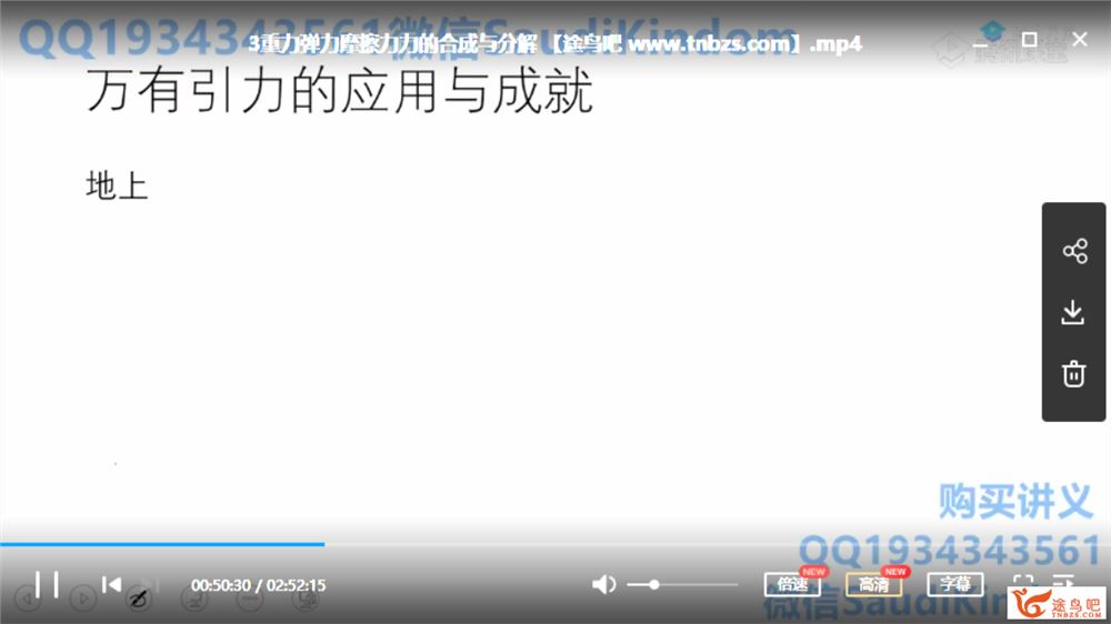 腾讯课堂2020高考 肖实物理一轮物理力学系统班课程视频百度网盘下载 