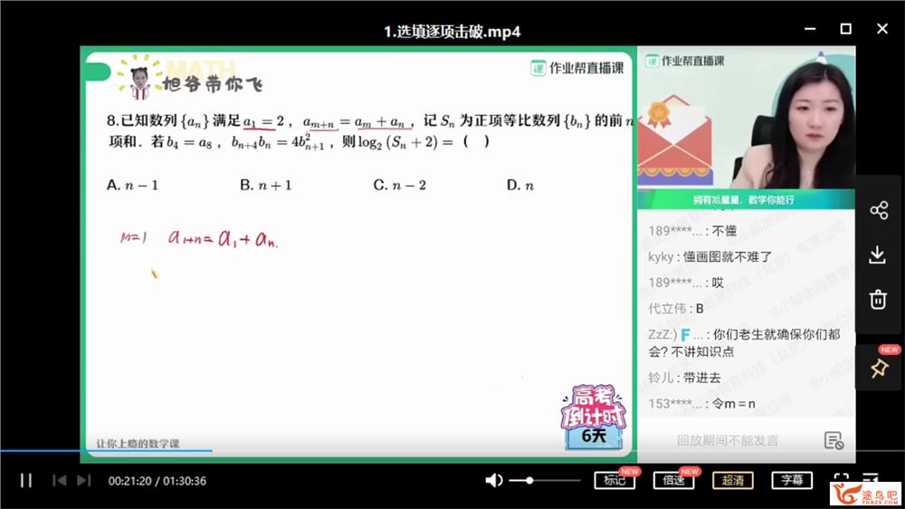 2021高考数学 何晓旭数学三轮复习押题课资源合集百度云下载