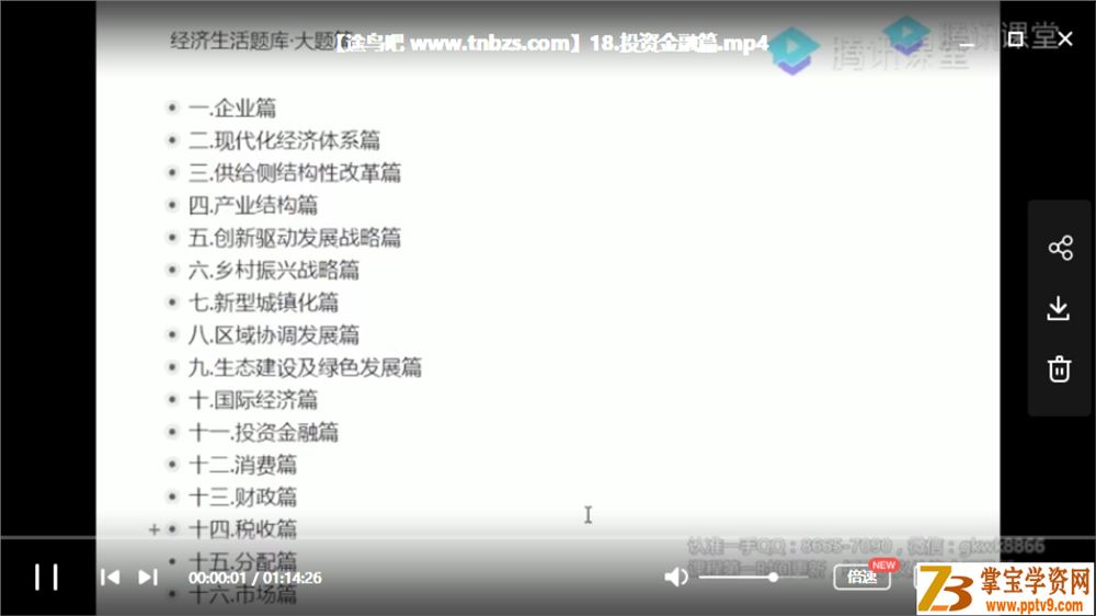 T讯课堂【政治刘勖雯】2020高考政治 刘勖雯政治二轮复习 题库·题库课程视频合集百度云下载
