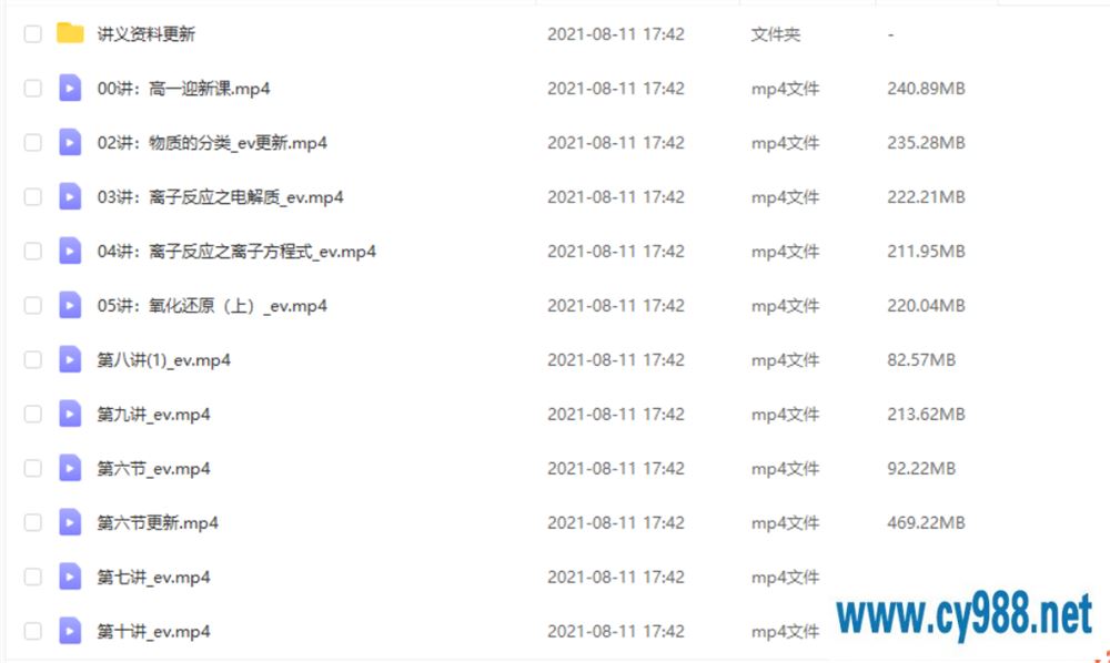 李波 2021暑假 高一化学暑期系统班10讲（更完）课程视频百度云下载