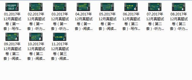 2017年大学英语六级真题词汇全解析视频（11集）
