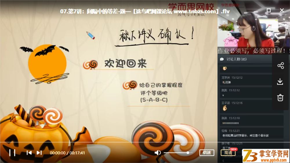 某而思 一鸣 2019秋季六年级数学直播启航班全国版课程视频百度云下载